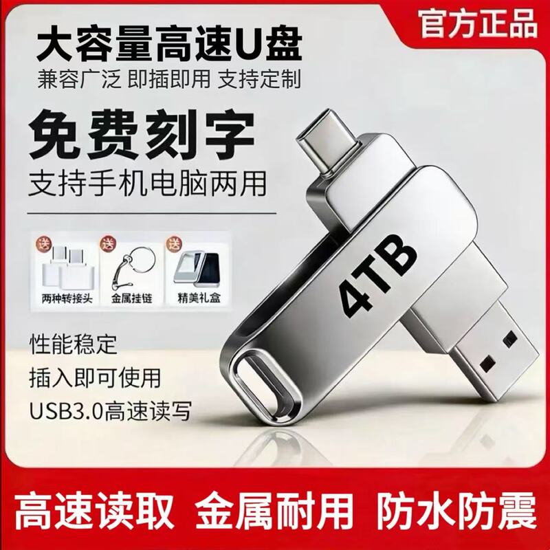 Genuine 512g Large Capacity 4t High-Speed Usb3.0 Dual-Use for Mobile Phones and Computers, Car Use, 2t Office Dual Interface Type-C Genuine 512g Large Capacity 4t High-Speed Usb3.0 Dual-Use for Mobile Phones and Computers, Car Use, 2t Office Dual Interface Type-C