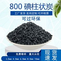 Bulk coconut shell columnar industrial activated carbon for water purification spray painting exhaust gas treatment and decoration formaldehyde odor removal