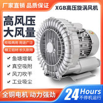 Vortex fan high-pressure air pump fish pond pond aerator pump industrial suction and blowing high-power powerful blower