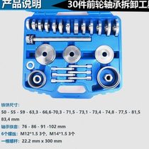 高档汽车轴承拆卸工具培林拆卸器汽车前轮轴承拆装工具压轴承专用