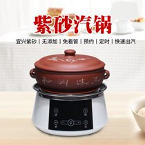 High-end steam pot chicken steam pot Yixing electric purple clay steam pot purple clay pot steam pot water-proof stew pot Yunnan Steam
