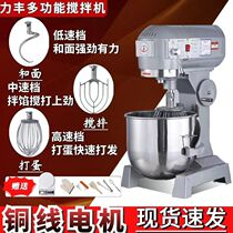 Lifeng b15B20 mixer commercial dough mixer strong egg flour filling chef cream fresh milk