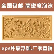 European EPS exterior wall decoration foam relief finished three-dimensional relief size foam relief decoration