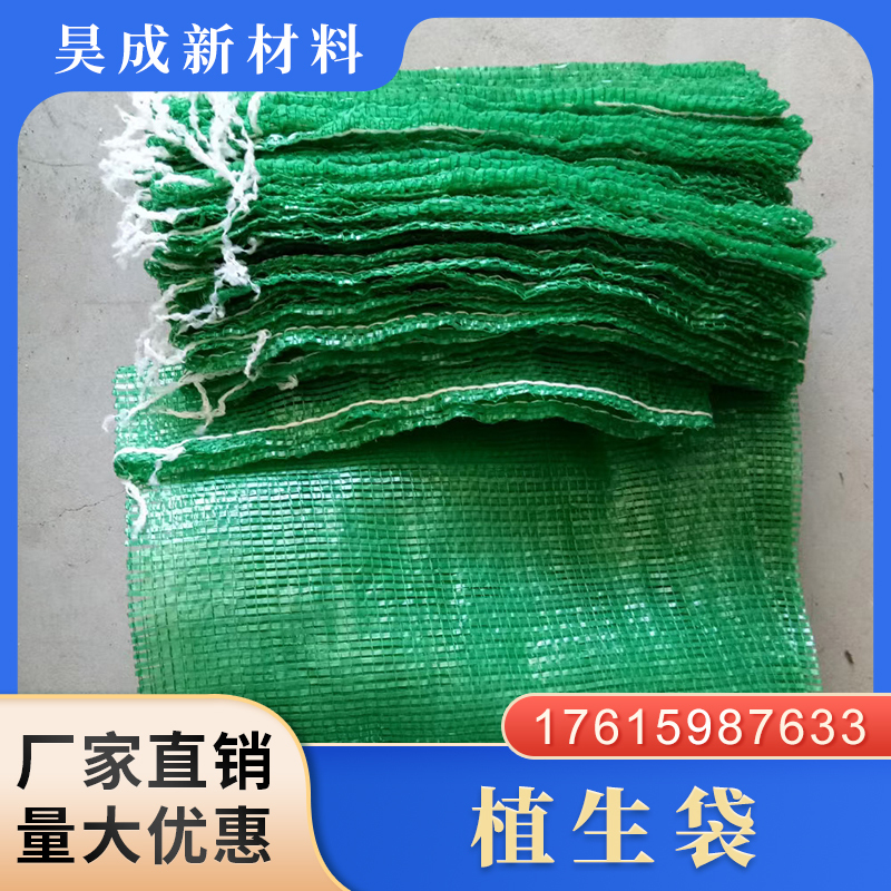 Planting Bag Ecological Bag Mesh Bag River Greening Edge Slope Protective Grass Seed Bag Flood Prevention Woven Bag Factory Direct Sale