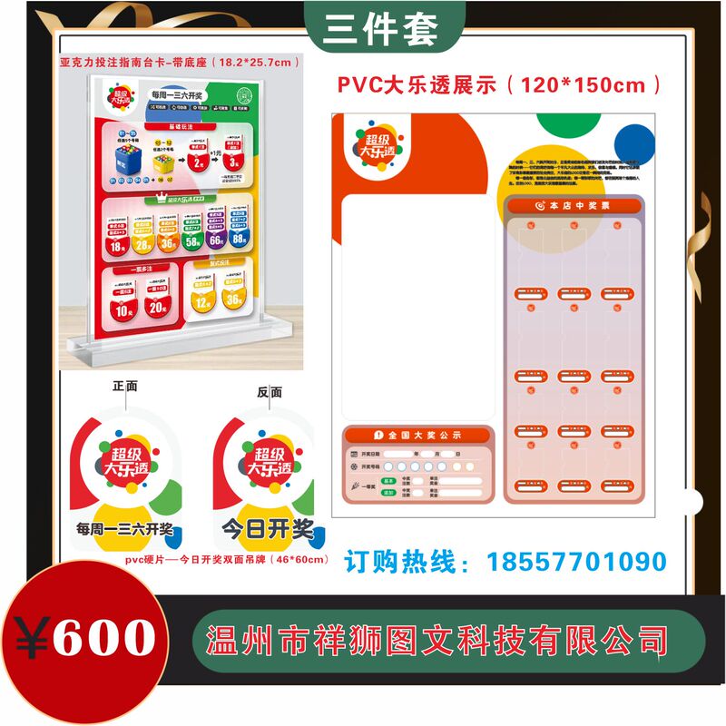 Xiangshi Sports Lottery Store Supplies Super Big Lottery Winning Display Board Three-Piece Set Store Decoration New Edition
