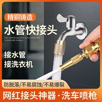 Faucet universal joint washing machine water pipe joint butt high pressure car washing water gun full copper watering nozzle pipe