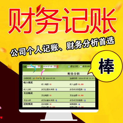 Daily financial management accounting for personal finance small and medium-sized company accounting software stand-alone use
