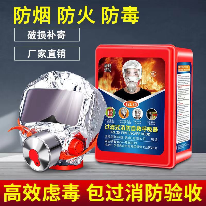 Changchun Fire Masks fire and smoke protection Anti-smoke mask Hotel Guesthouse 3C certified home fire escape Suction Apparatus 