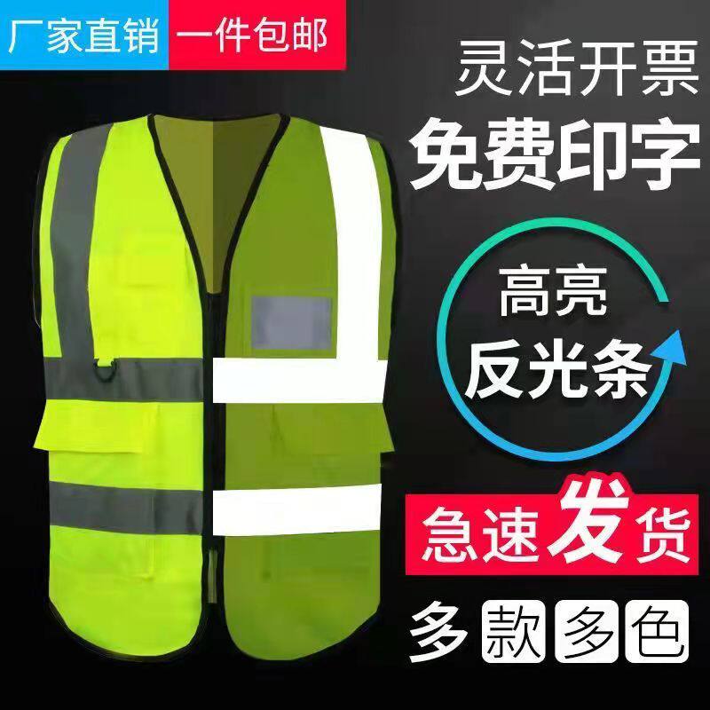 Changchun Reflective Vest Safety Suit Riding Construction Reflective Clothes Traffic Ring Guard Work Uniform Fluorescent Yellow Waistcoat 