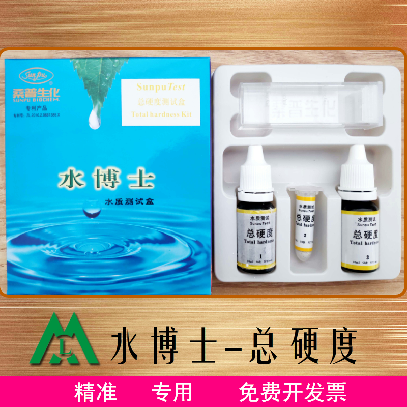 Fishing equipment Total hardness Calcium and magnesium content Dr Water water quality analysis test box South American white shrimp farmers