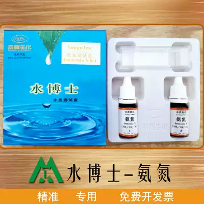 Fishery equipment ammonia nitrogen test box Dr. Beijing Sangpu water rapid test analysis of fish, shrimp and crab breeding materials