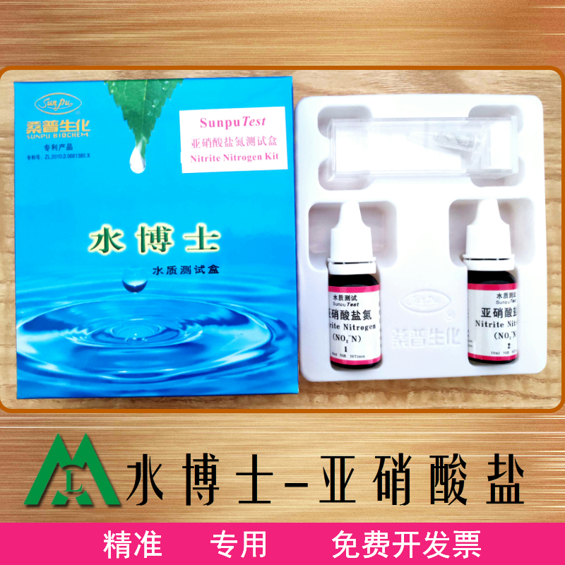 Fisheries Appliance Aquaculture Equipment Beijing Sampwater Doctoral Subnitrate Water Quality Assays Test Case Fish Shrimp