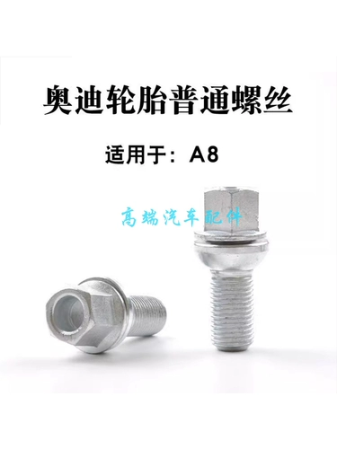Подходит для Audi A1A3 A4 A5 A6 A7 A8 Q2Q3 Q5 Q7, оригинальные винты для шин и болты ступицы.