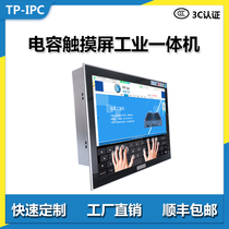 12 15-inch fanless industrial All-in-one touch screen embedded capacitor industrial control tablet PC aluminum alloy