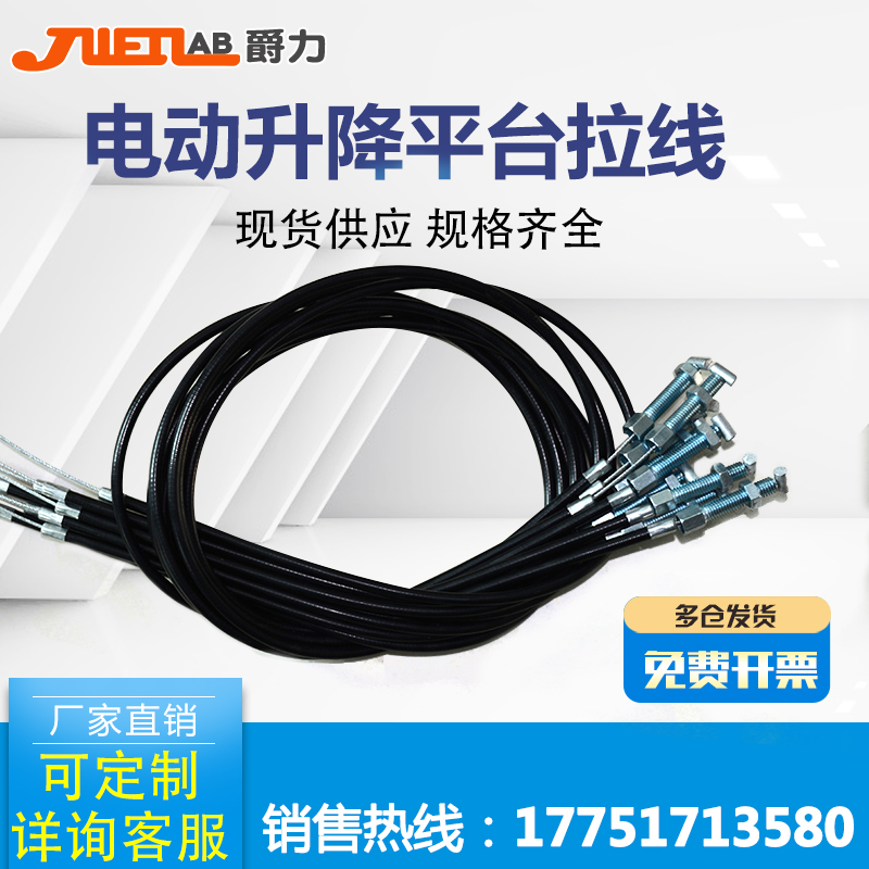 Lift platform pull line hydraulic manual lift brake line brake line to caster brake rope