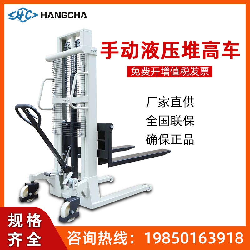 Hangfork Manual Hangzhou Stacking Vehicle Stacking Vehicle Hydraulic and unloading truck tray floor bull Hangzhou forklift