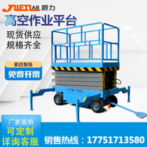 Jue Li mobile scissor hydraulic lift platform Electric small self-propelled aerial work truck Cargo elevator for construction sites