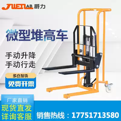 Jue Li manual small miniature stacker Household elevated stacker Hydraulic truck stacker driver push lift