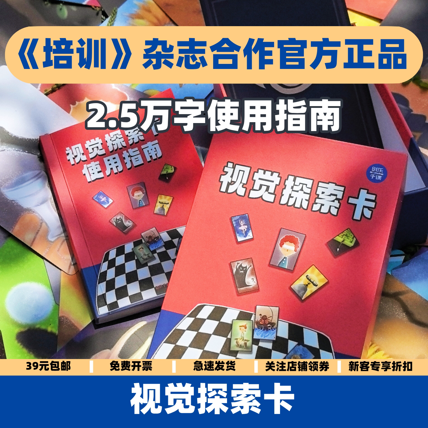 【教師の日特別オファー】ビジュアル探求カード／ストーリーテリングのアイスブレイク／ウォーミングアップファシリテーター／トレーナーへの教師の日ギフト