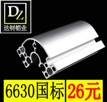 Industrial aluminum profile national standard 6060 national standard corner aluminum profile 6630R national standard aluminum alloy aluminum material