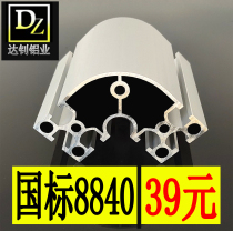 Industrial aluminum profile 8840R national standard semi-round corner aluminum assembly line table aluminum alloy profile 8080*40