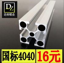  Spot industrial aluminum profile 4040 National standard 20mm aluminum alloy profile assembly line fish tank frame 40 aluminum profile