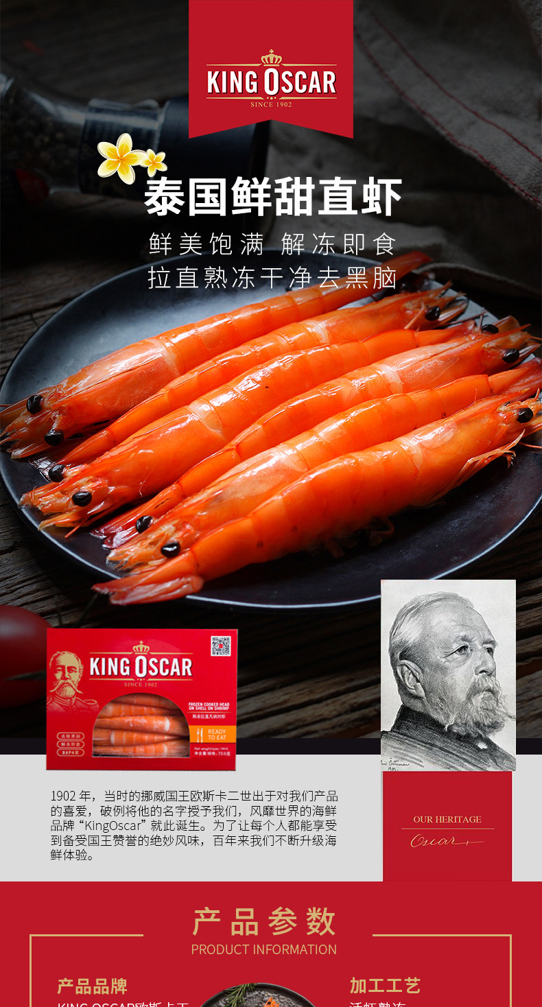 泰国进口 KingOscar 去黑脑熟冻直虾 3斤 图1