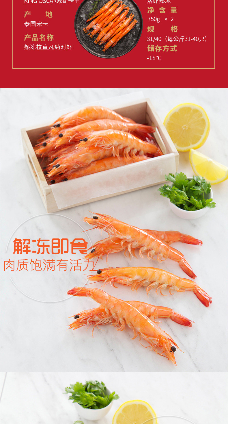 泰国进口 KingOscar 去黑脑熟冻直虾 3斤 图2