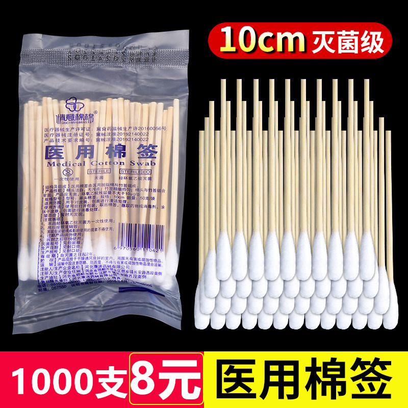 医用棉签医疗一次性无菌消毒棉签家用单头掏耳医药用灭菌木棉花棒