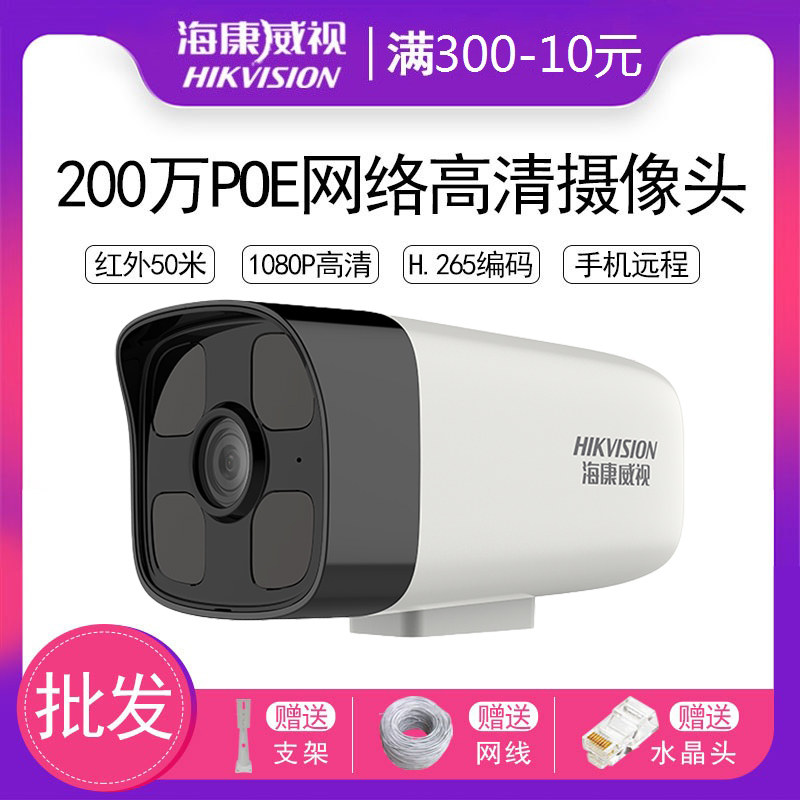 Hikvision Network HD Surveillance 2MP Outdoor Camera DS-IPC-B12HV2-IA (POE)