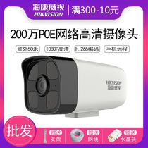 Haikang Weiwei Network HD Monitoring 2 million outdoor camera DS-IPC-B12HV2-IA (POE)