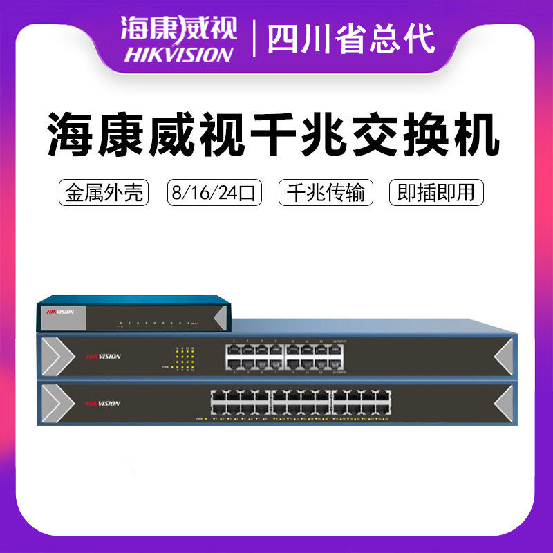 Sea Convisees Monitoring Switch 5 8 16 24 24 1100 trillion B Too Network Yanlong Network Route Streaming