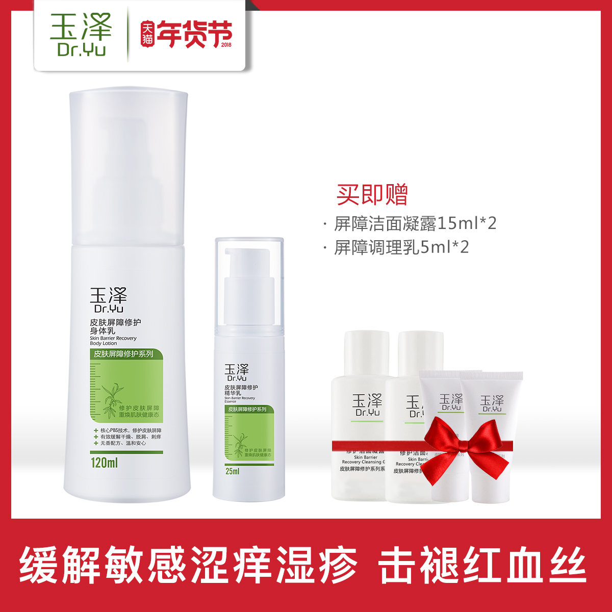 玉泽敏感肌肤护肤品套装精华乳身体乳 镇店星品组合有效舒缓滋润
