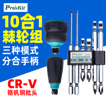 Baogong (ProsKit)SD-9820 10 in 1 ratchet screw batch furniture repair gas locomotive repair