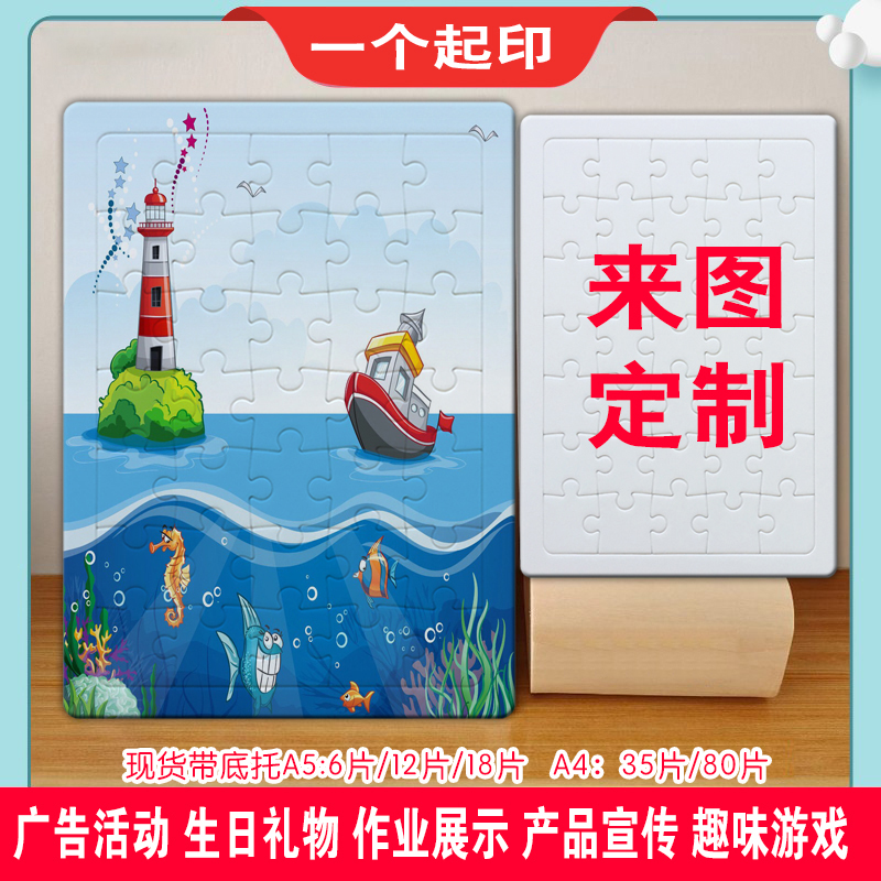 To draw custom puzzle personality photographs customized logo logo iconic pattern children's puzzle toy paper plate