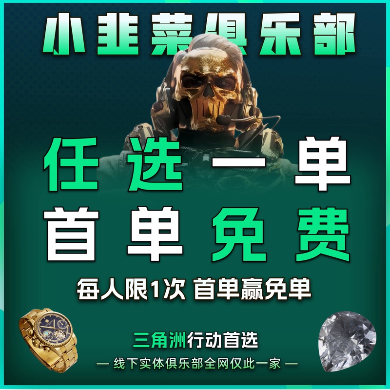 Delta Force Action Game Pc Mobile Super Powerful Escort Service, Account Transfer, Refund, Compensation, Map Clearing, Gambling, Red-Handed Play, Boosting, Companion Play, and Boosting Services Delta Force Action Game Pc Mobile Super Powerful Escort Service, Account Transfer, Refund, Compensation, Map Clearing, Gambling, Red-Handed Play, Boosting, Companion Play, and Boosting Services
