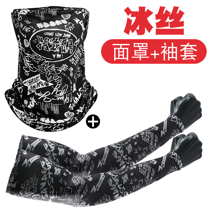 Sunshade Mask, Ice Sleeves, Men's and Women's Summer Outdoor Cycling and Driving Headscarf, Veil, Neck Protector, Fishing Sun Protection Set