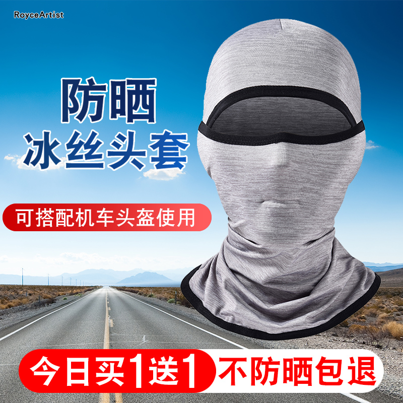 Summer ice silk men's sunscreen mask hood locomotive locomotive outdoor riding helmet mask full face hat