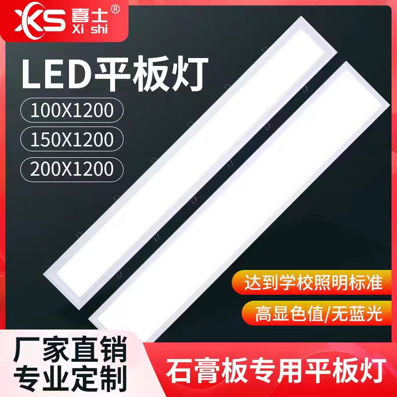Ceiling Embedded Led Light 200X1200X300 Gypsum Board Strip Light Ultra-Thin Led Flat Panel Light 20X90