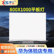 Huawei mobile phone Authorized Experience Shop 800 * 1000 flat lamp 70W4000K Double-layer plasterboard led panel lamp