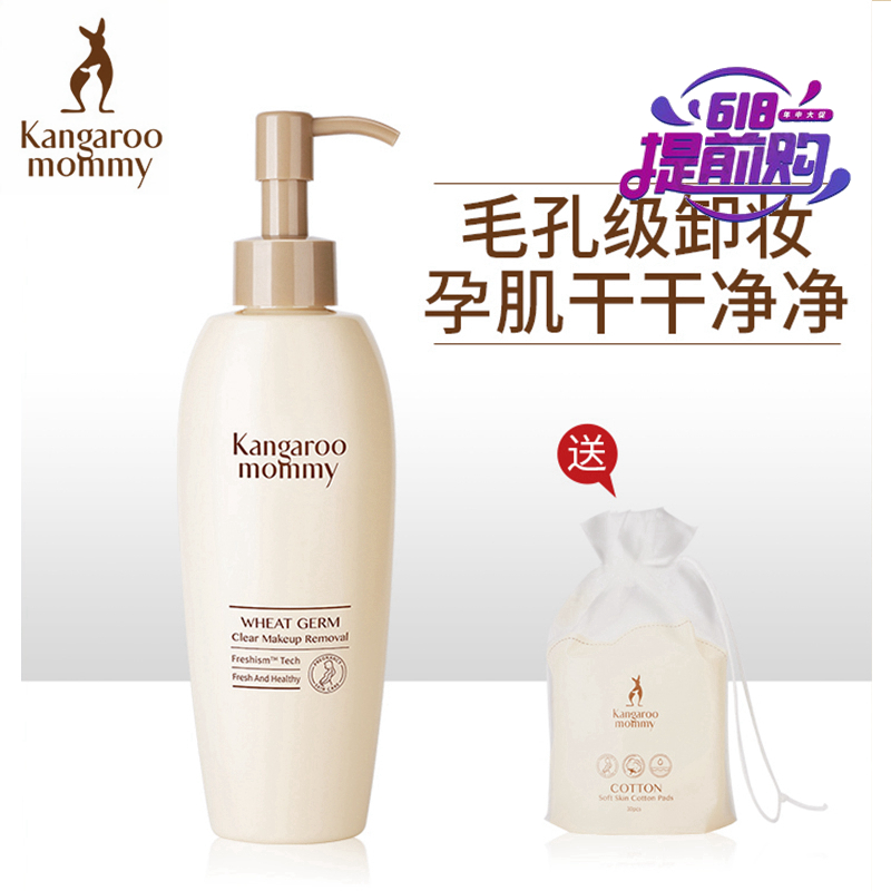 Kangaroo mother pregnant women makeup remover for pregnant women deep cleansing skin care Cosmetics Cosmetics