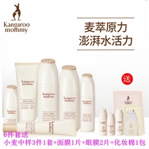 Kangaroo mother pregnant women skin care products natural pure moisturizing hydrating cosmetics water cream set