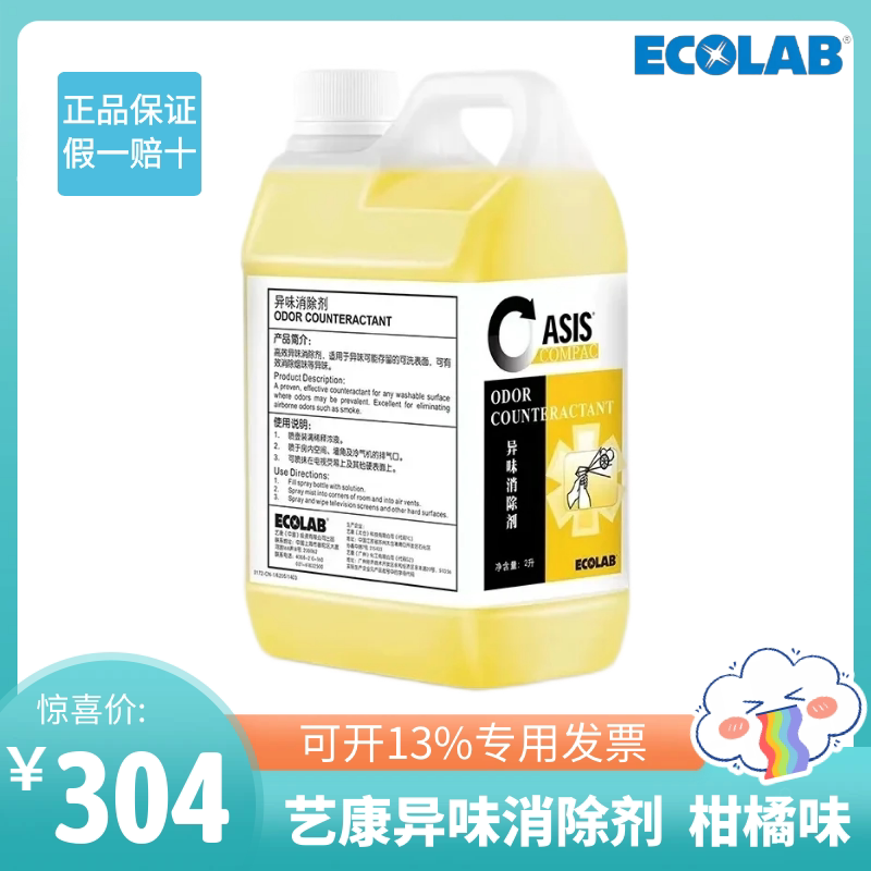 Ecolab Odor Eliminator 7100172 Indoor Bedroom Bathroom Deodorizer Removes Smoke Smell and Moldy Smell Air Freshener