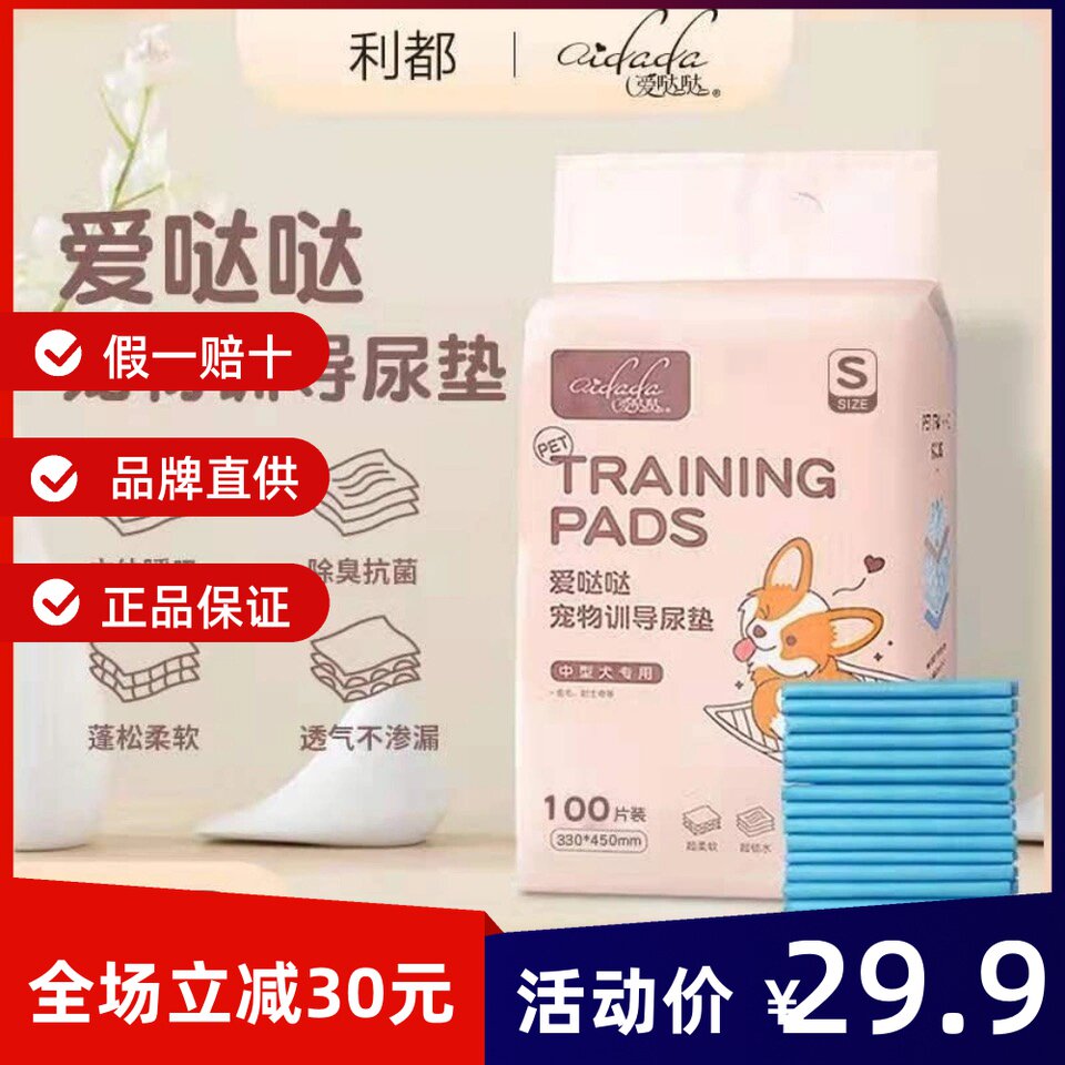 Aida pet urine pad cat urine pad teddy dog training diaper diaper diaper is comfortable and dry