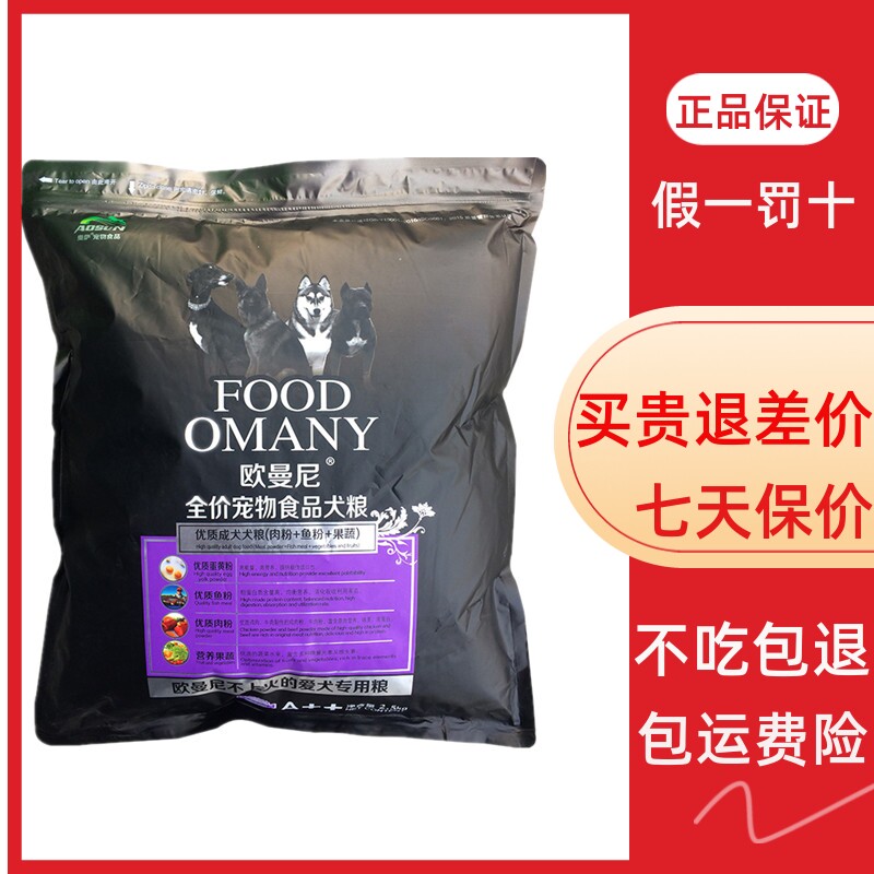 Omani adult dog food 5 catties 2 5kg does not get angry adult dog food German shepherd golden retriever Bomei Teddy dog ​​food general