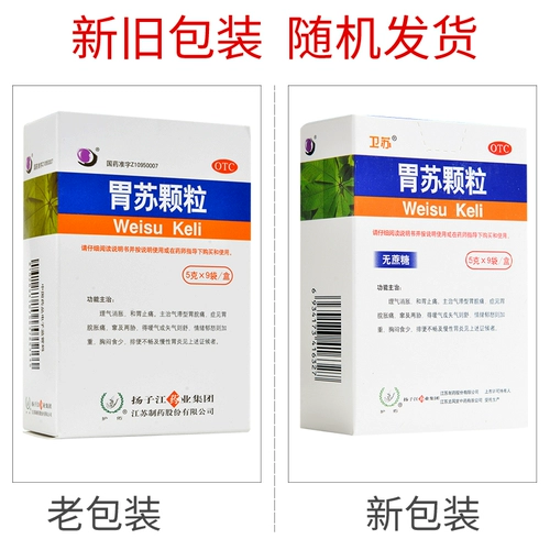 Бесплатная доставка] Река Янцзы Цзянвей Суэйсусу Гранулы 5G*9 мешков без сахарозы и боли в животе, вздутие живота и боль, хронический гастрит