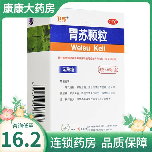 Бесплатная доставка] Река Янцзы Цзянвей Суэйсусу Гранулы 5G*9 мешков без сахарозы и боли в животе, вздутие живота и боль, хронический гастрит