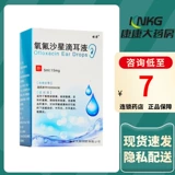 绿霏 Винкин капель ушных капель 5 мл: 15 мг*1 бутылка/боксер отититит Внешний ушной канал Туманит