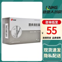 3 boxes of 55 yuan boxes)Kangyuan lumbar pain capsule 0 42g*100 capsules box activating blood reducing stasis relieving pain rheumatism lumbar back pain lumbar disc herniation lumbar pain capsule oral flagship store