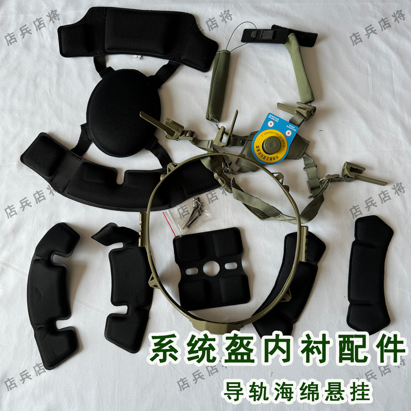 New System Helmet Liner Accessories, Rail Sponge Suspension Tactical Helmet Modification, Large and Small Kevlar Steel Helmets New System Helmet Liner Accessories, Rail Sponge Suspension Tactical Helmet Modification, Large and Small Kevlar Steel Helmets